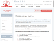 Tablet Screenshot of grantmarketing.ru